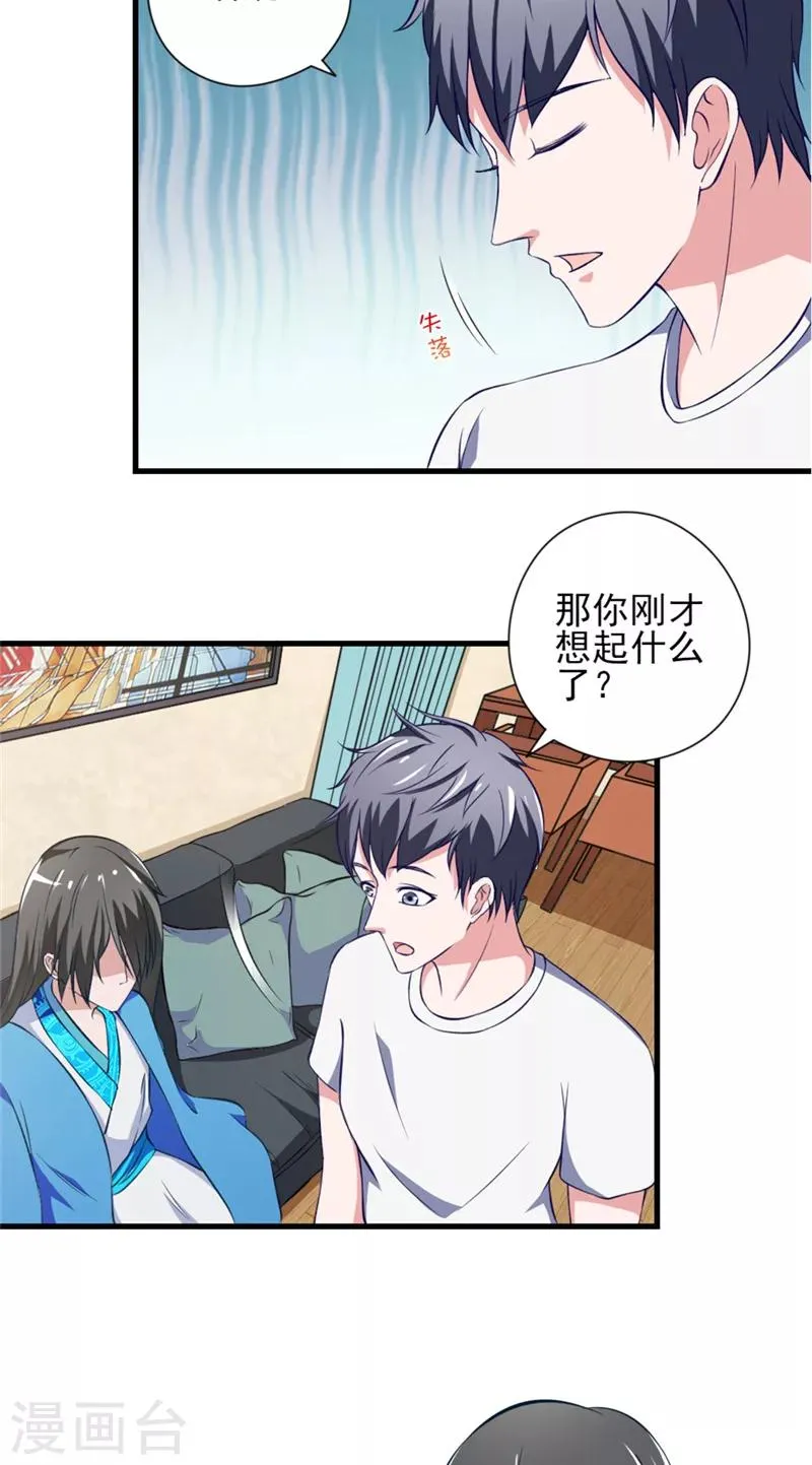 第16话 记忆 第13页