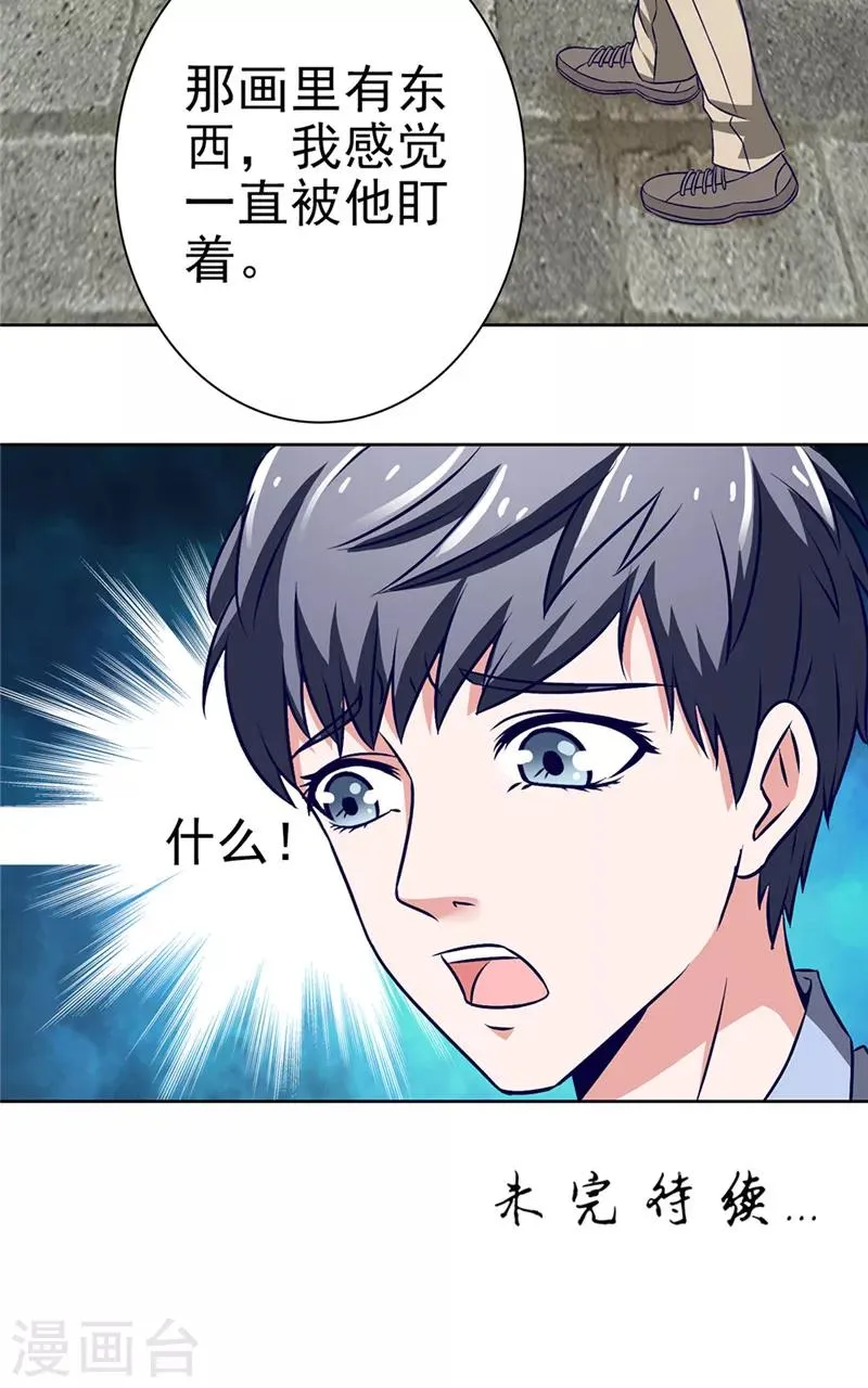 第18话 字画 第24页