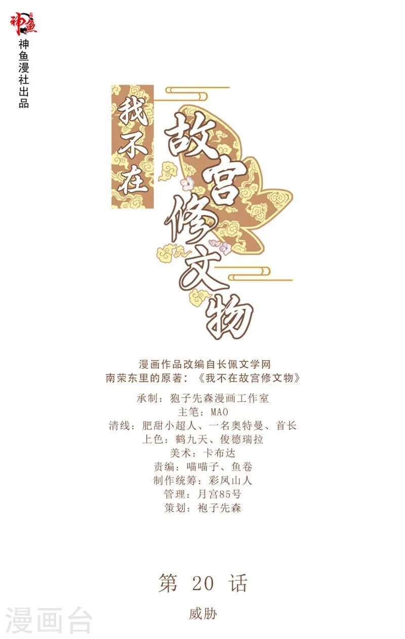第20话 威胁 第1页