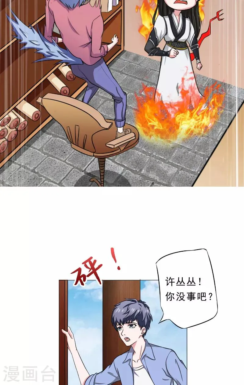 第20话 威胁 第10页