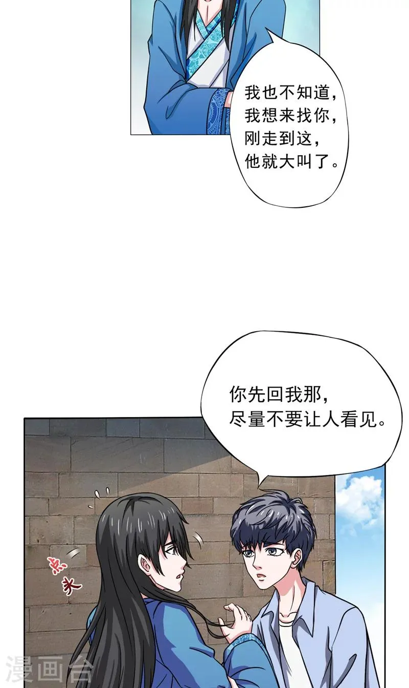 第20话 威胁 第18页