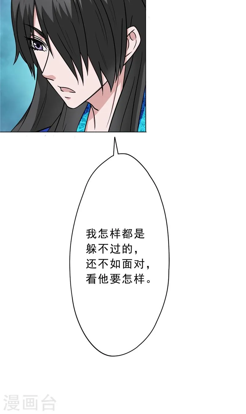 第21话 针锋相对的表哥 第8页