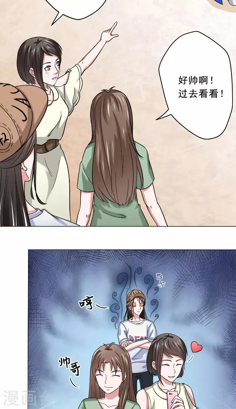 第22话 现身 第20页