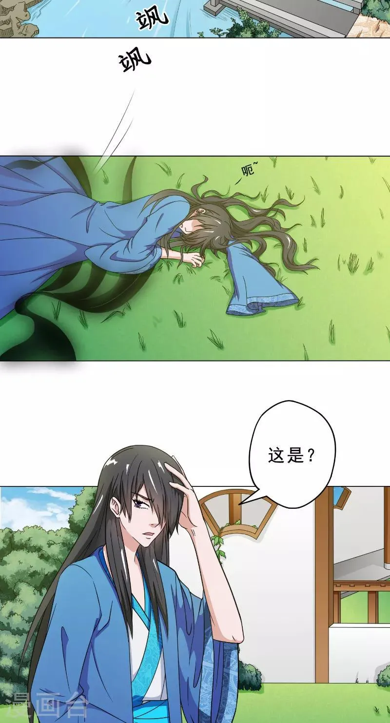 第23话 另一个琴堂 第18页