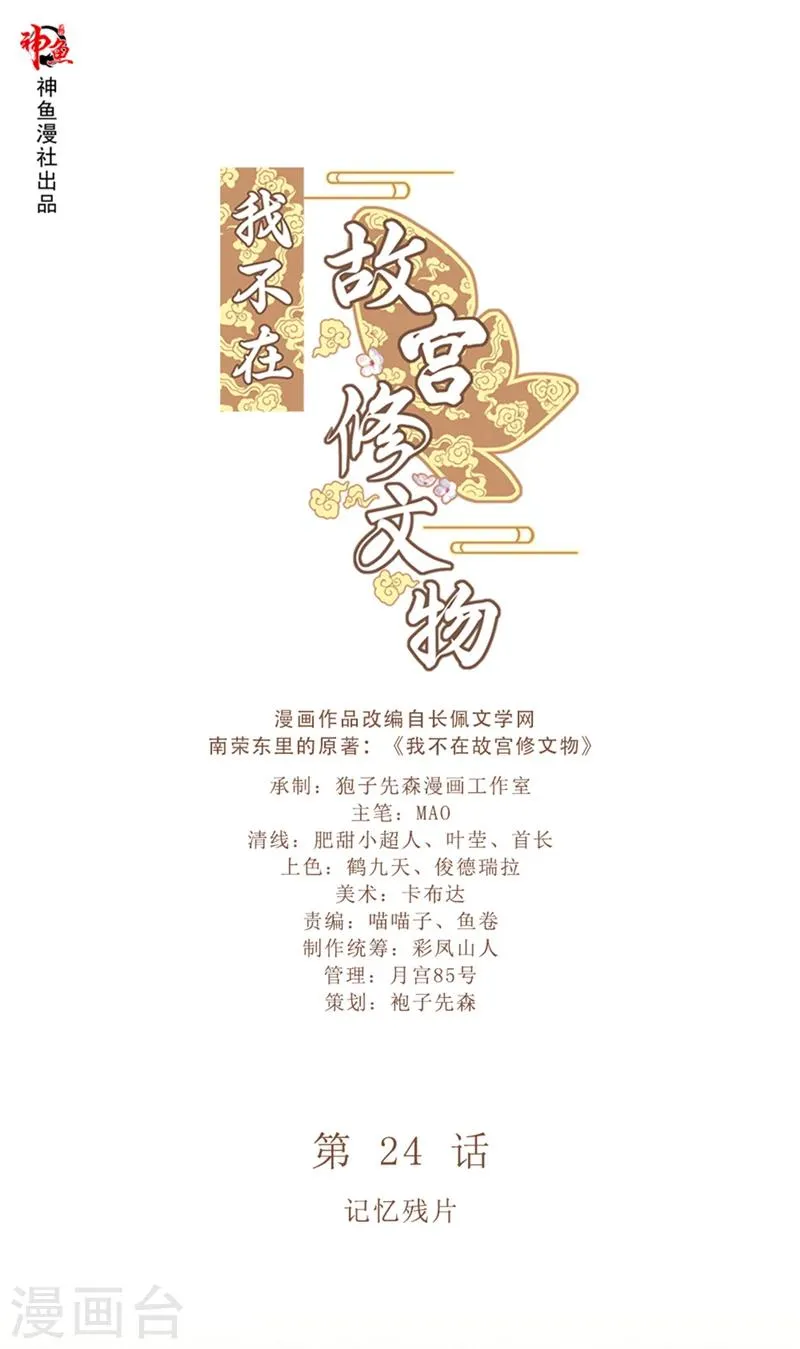 第24话 记忆残片 第1页