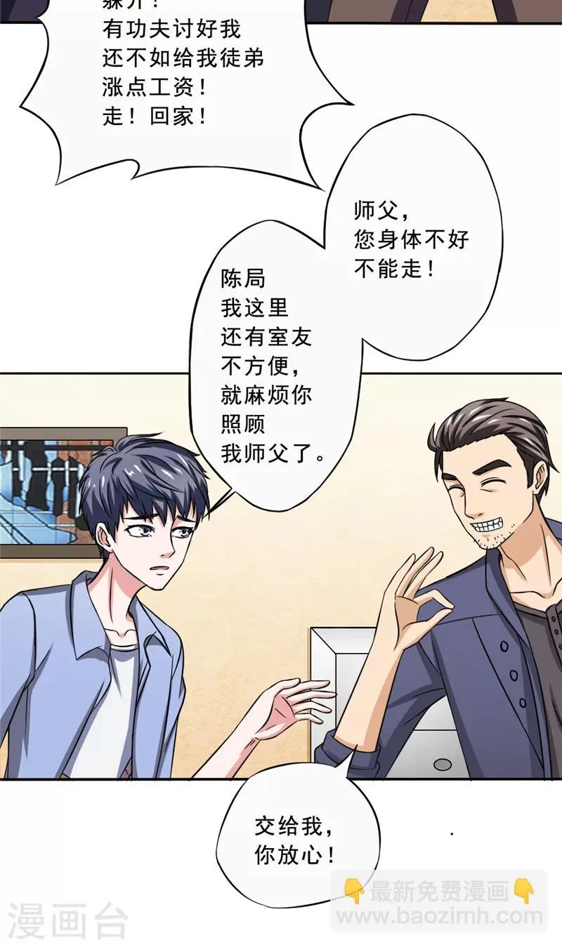 第24话 记忆残片 第6页