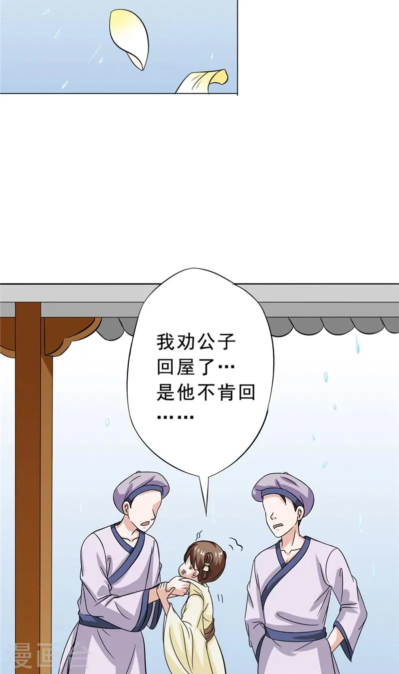 第24话 记忆残片 第16页