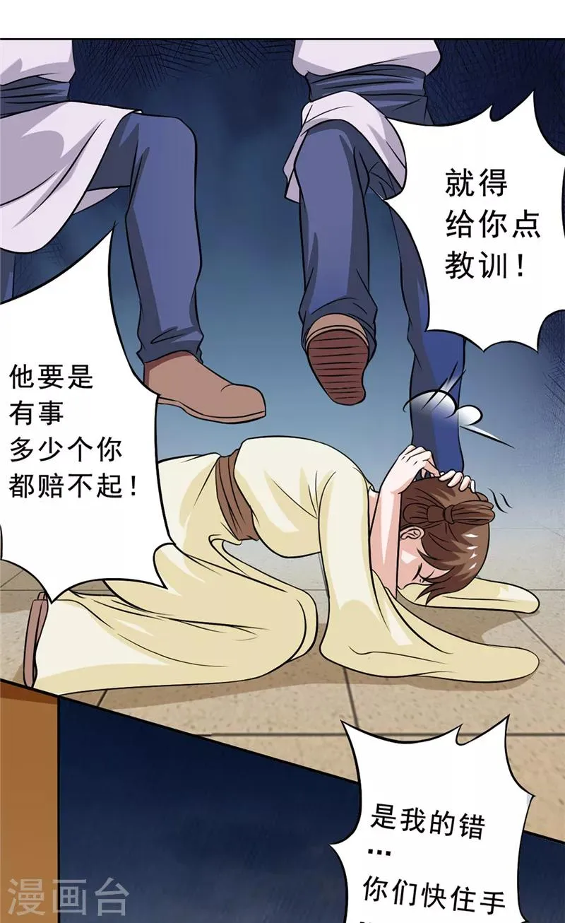 第24话 记忆残片 第18页