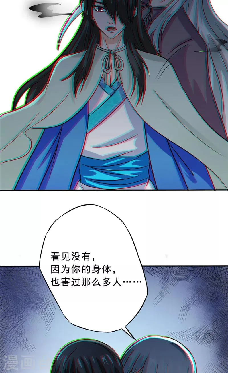 第24话 记忆残片 第20页