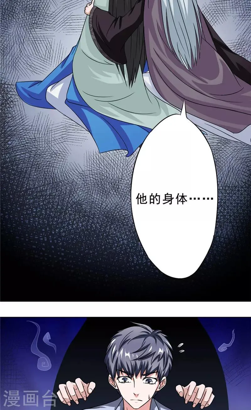 第24话 记忆残片 第24页