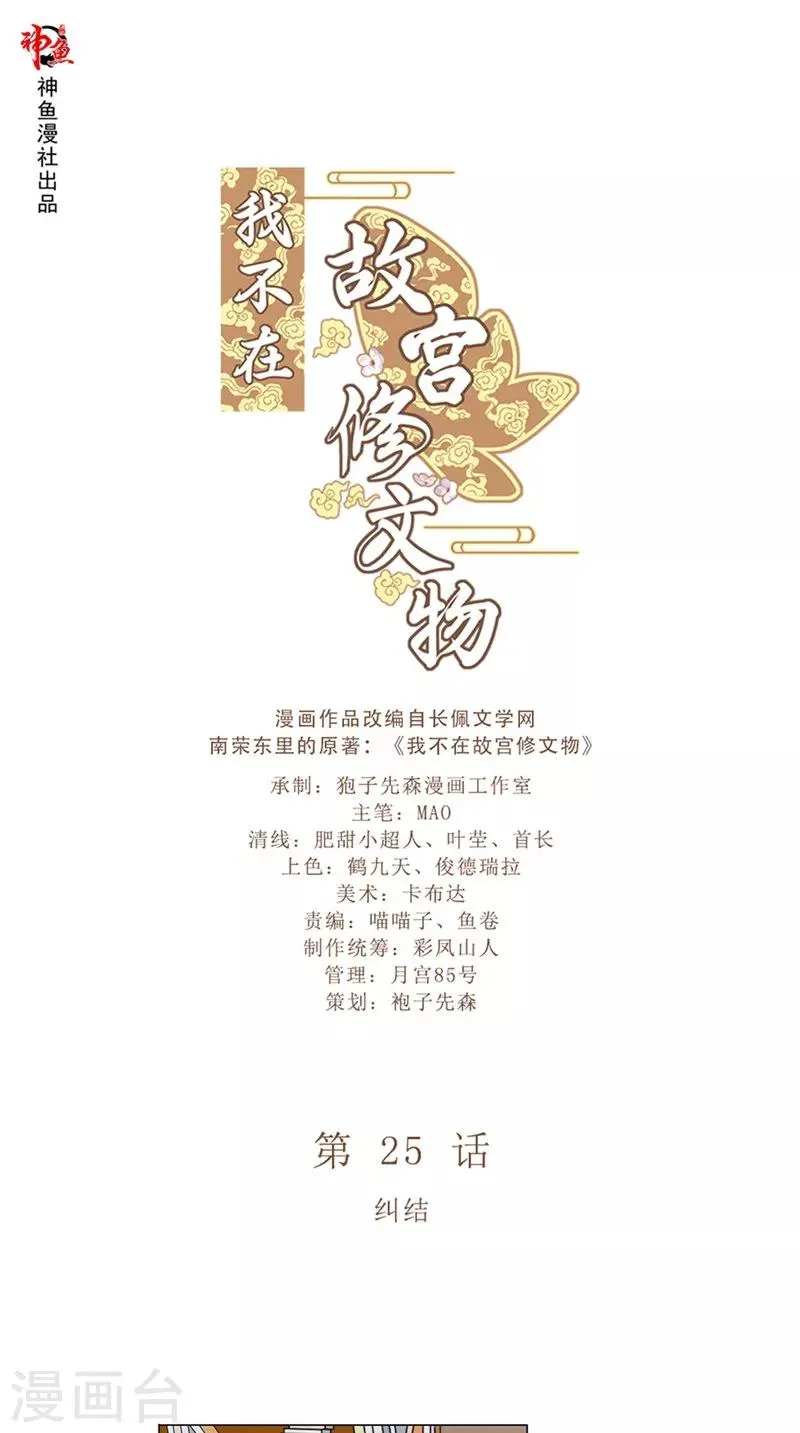 第25话 纠结 第1页