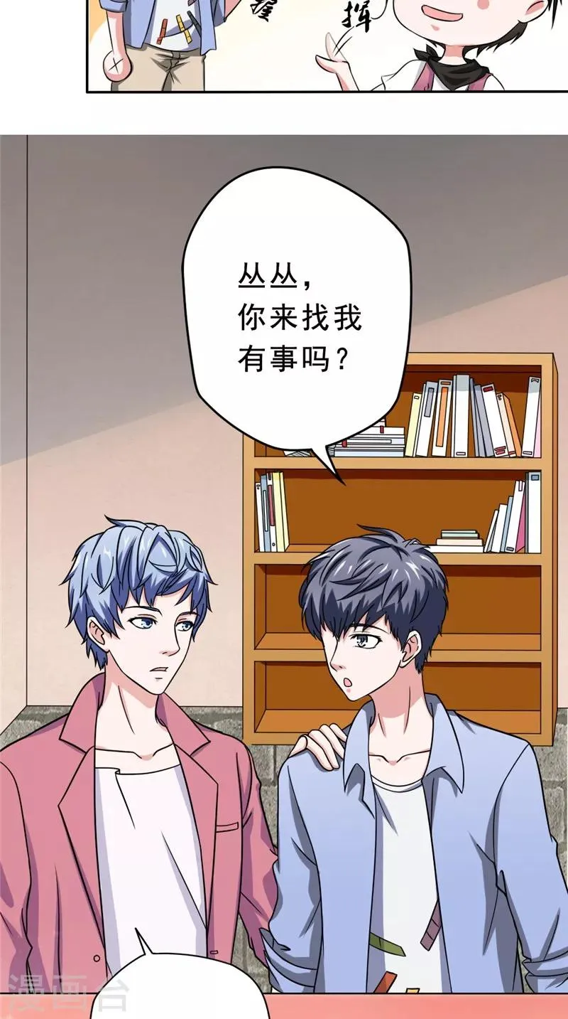 第25话 纠结 第20页