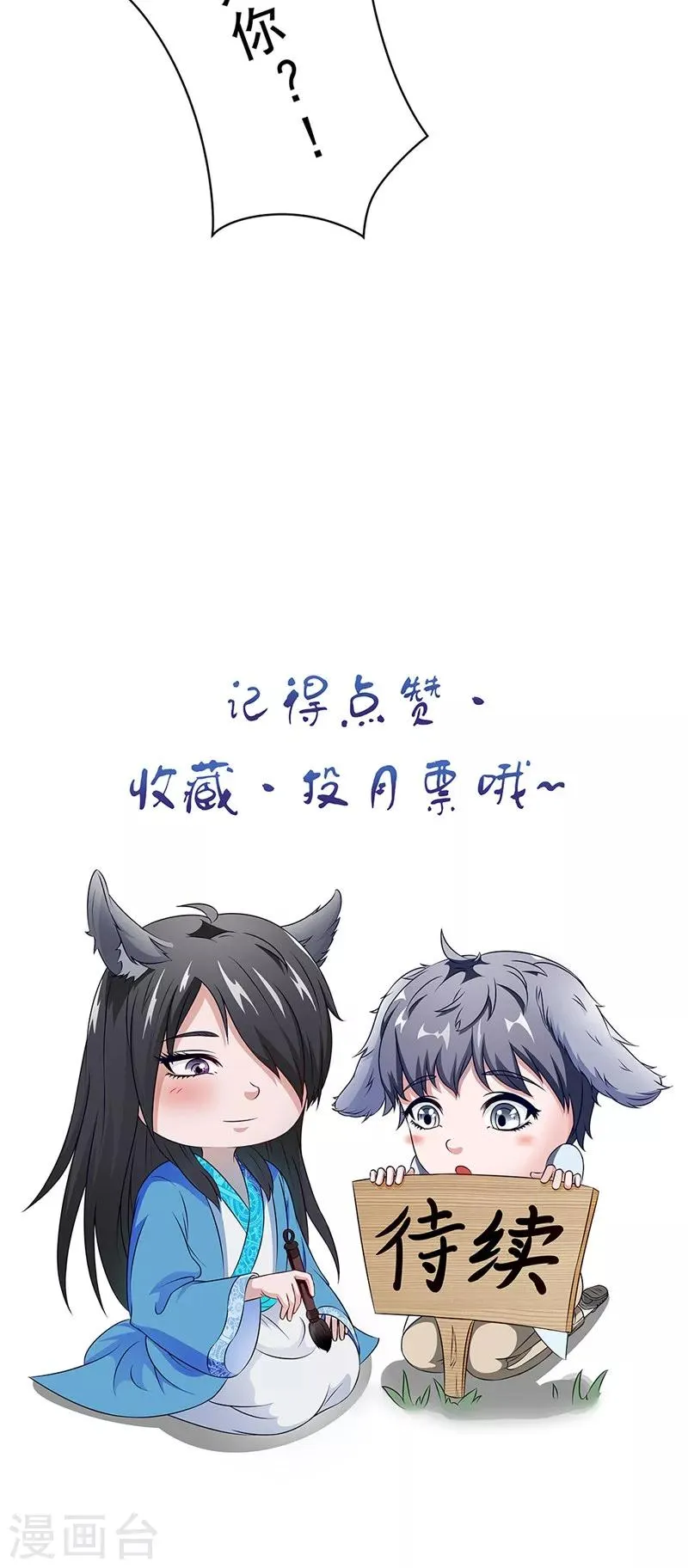 第25话 纠结 第28页
