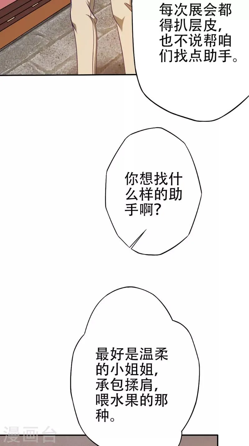 第26话 暗涌 第10页