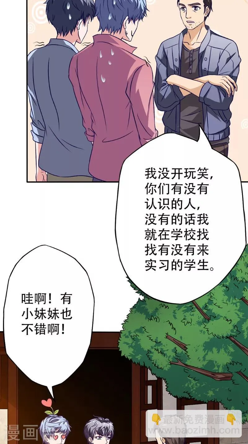 第26话 暗涌 第12页