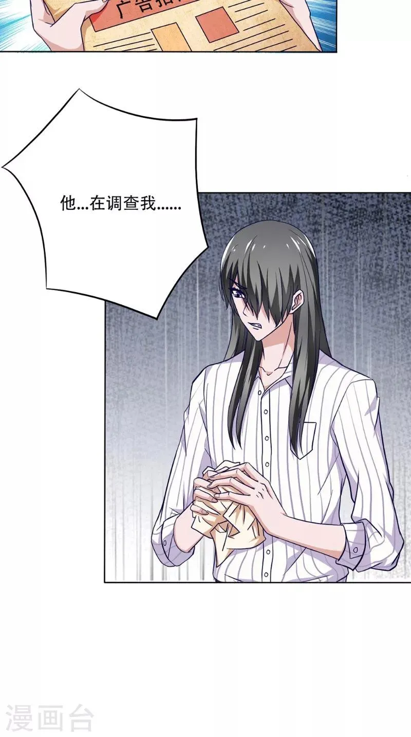 第26话 暗涌 第19页