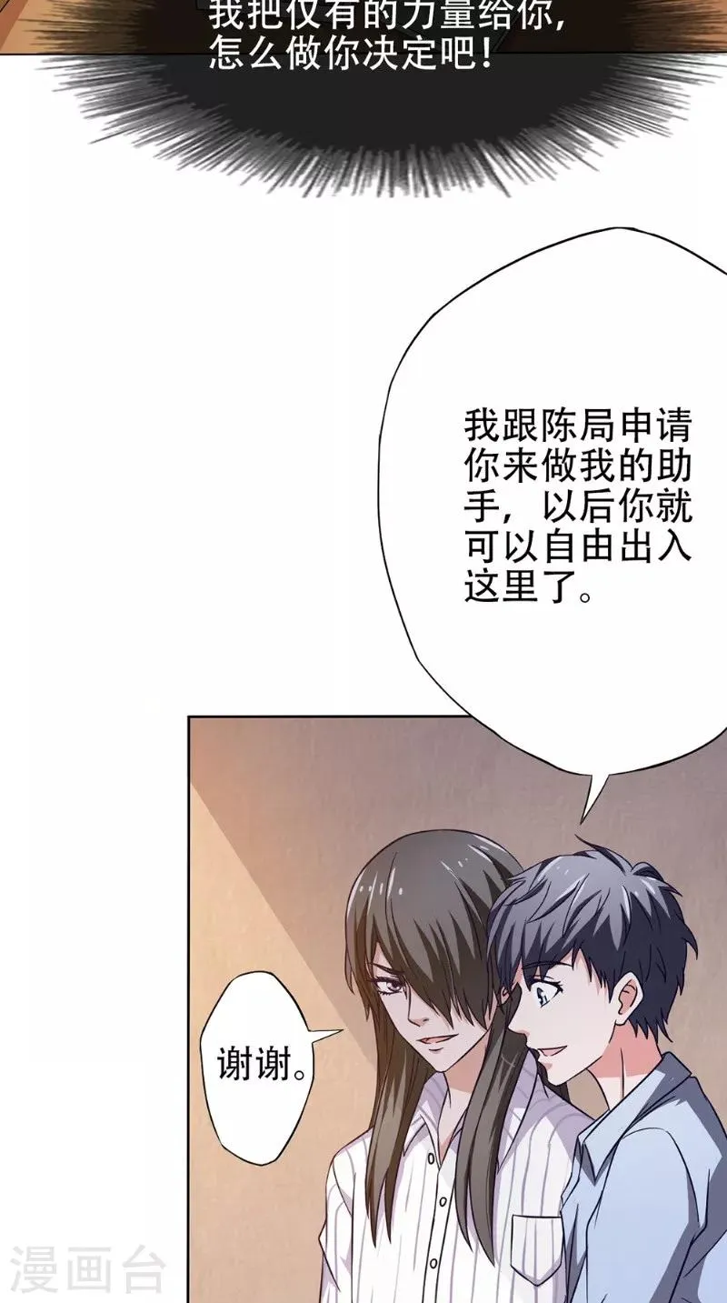 第26话 暗涌 第21页