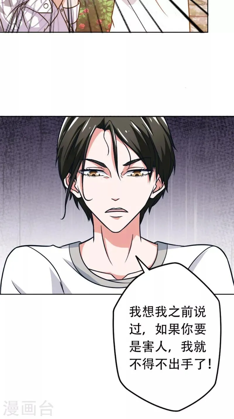 第26话 暗涌 第33页