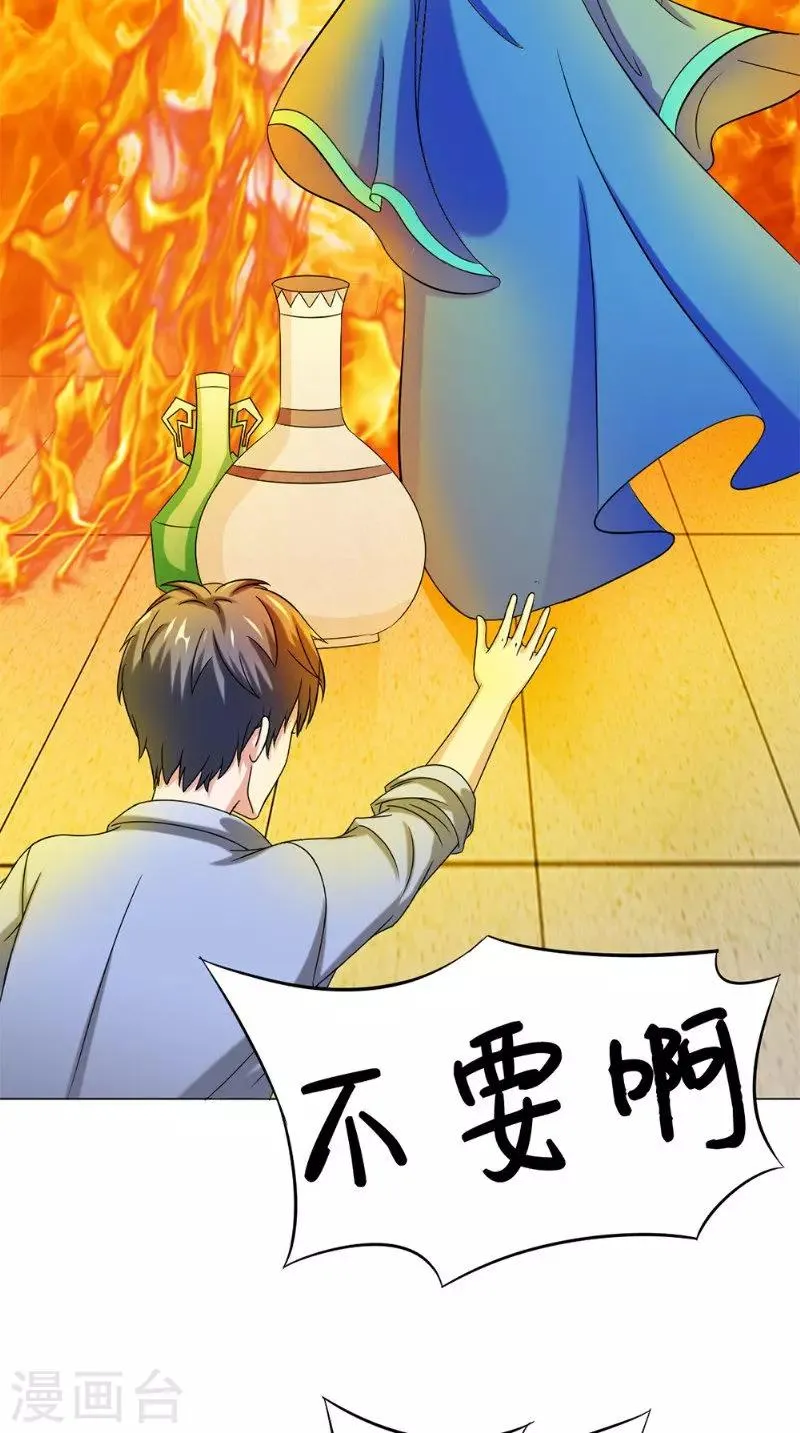 第27话 心魔 第4页