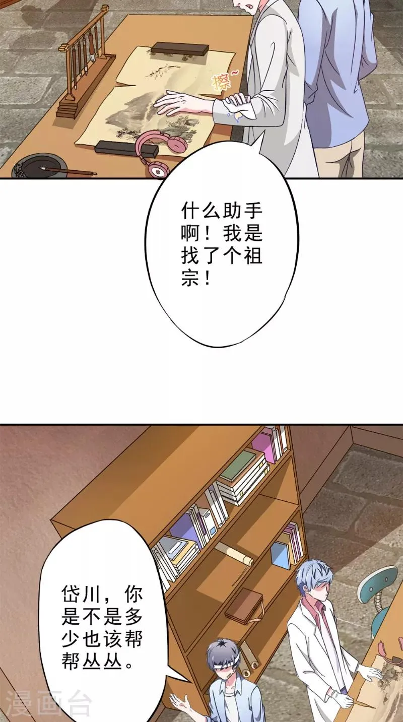 第27话 心魔 第20页