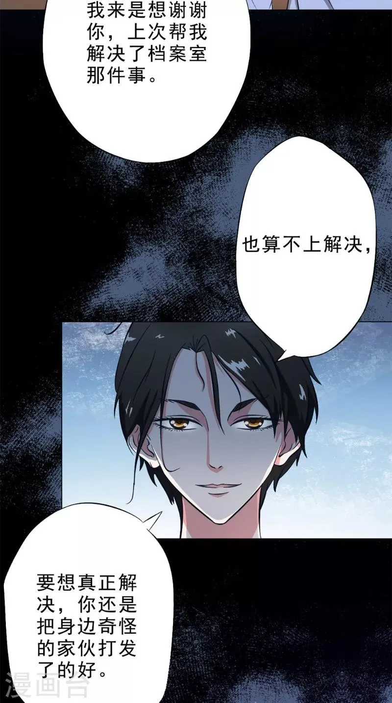 第27话 心魔 第24页