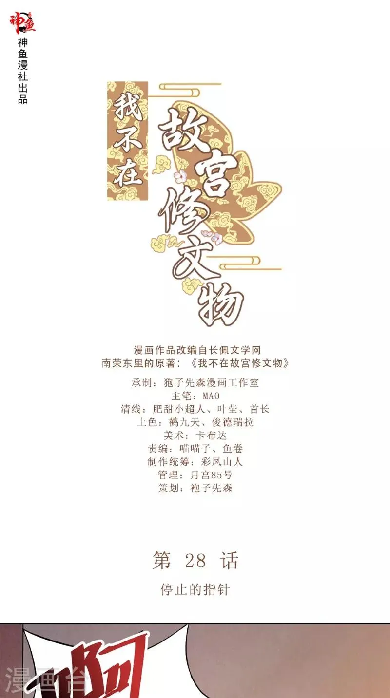第28话 停止的指针 第1页