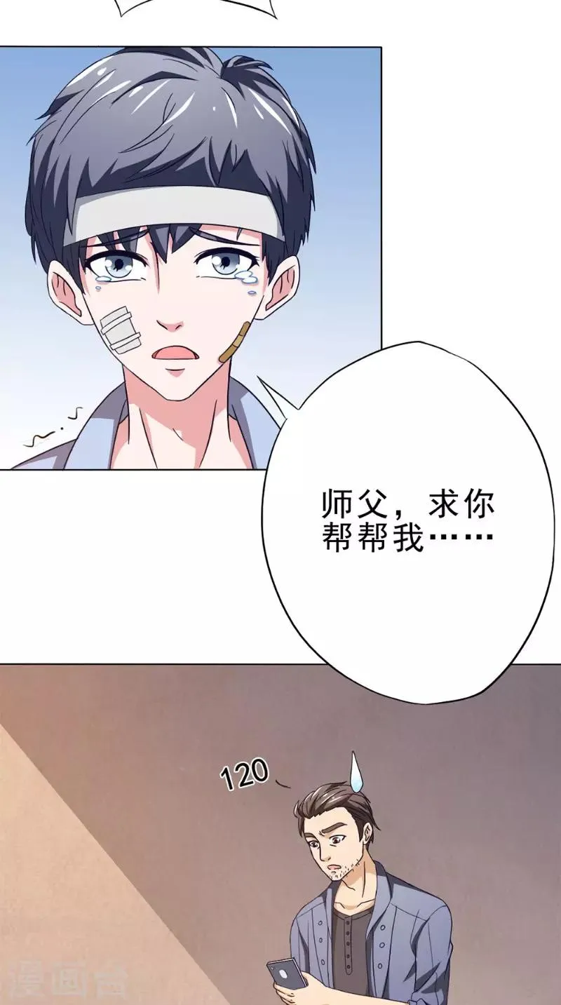 第28话 停止的指针 第8页