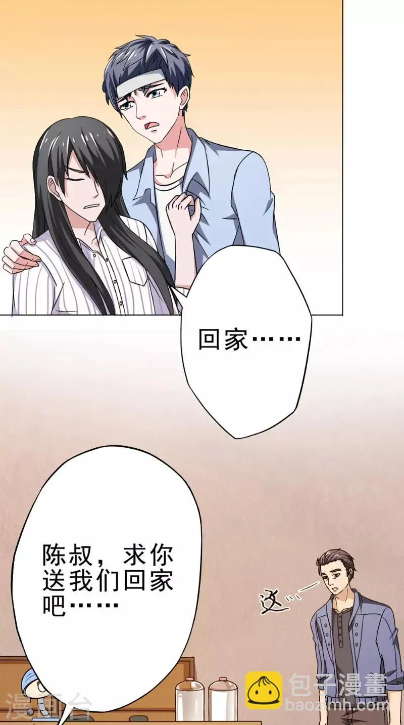 第28话 停止的指针 第11页