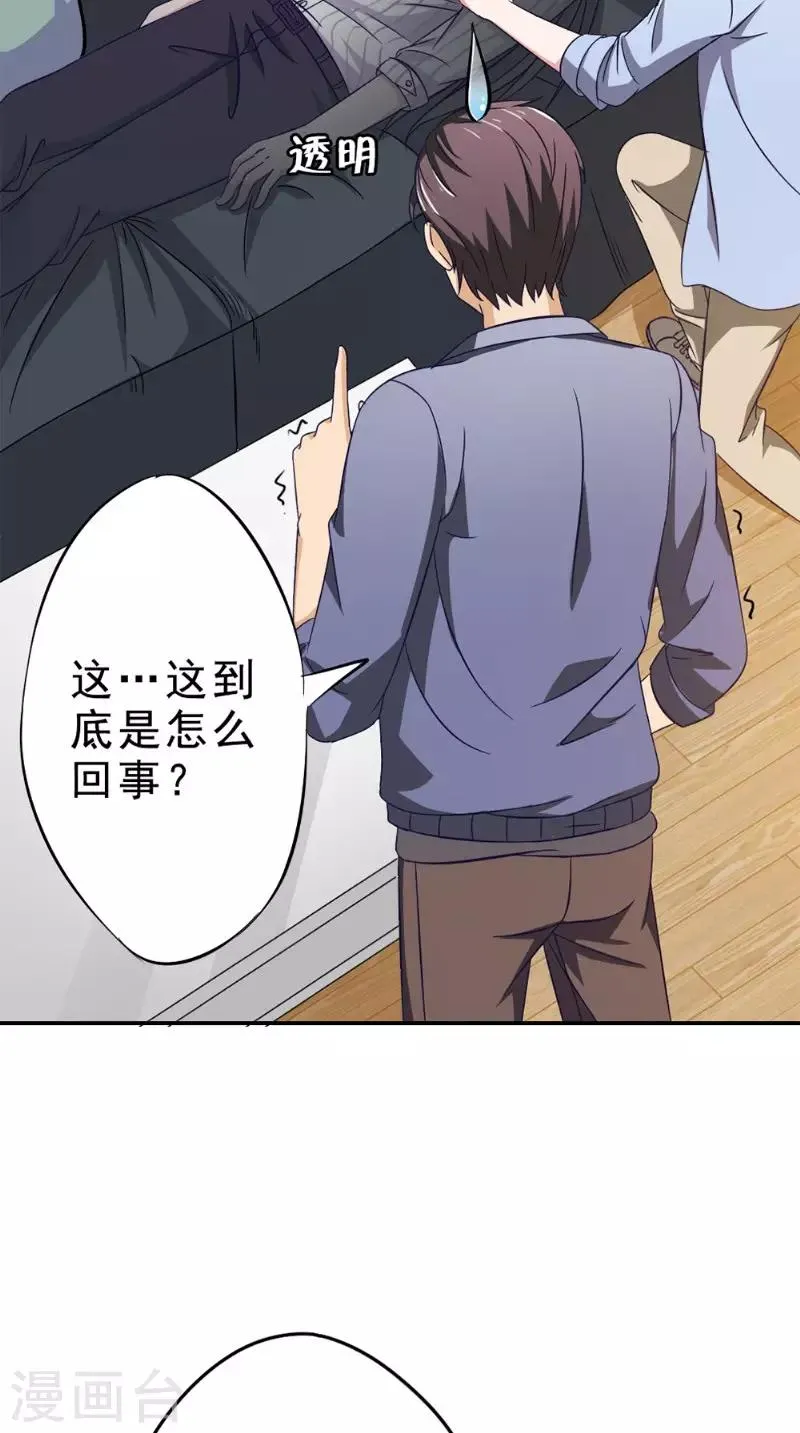 第28话 停止的指针 第15页