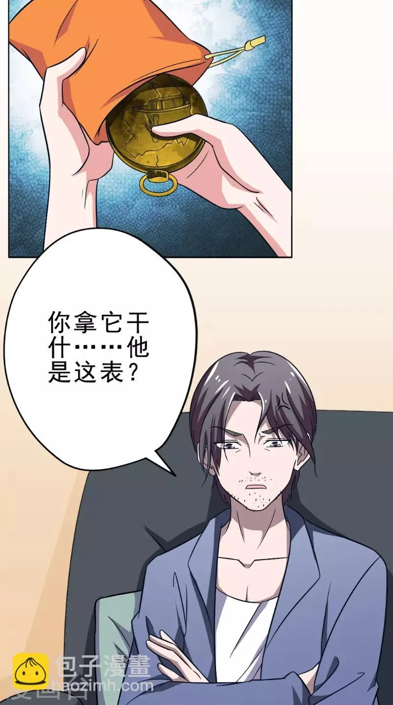第28话 停止的指针 第17页
