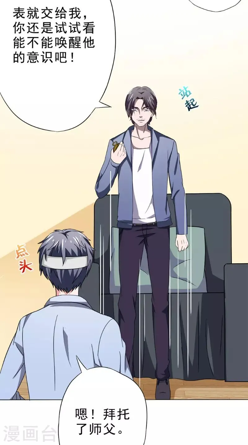第28话 停止的指针 第20页