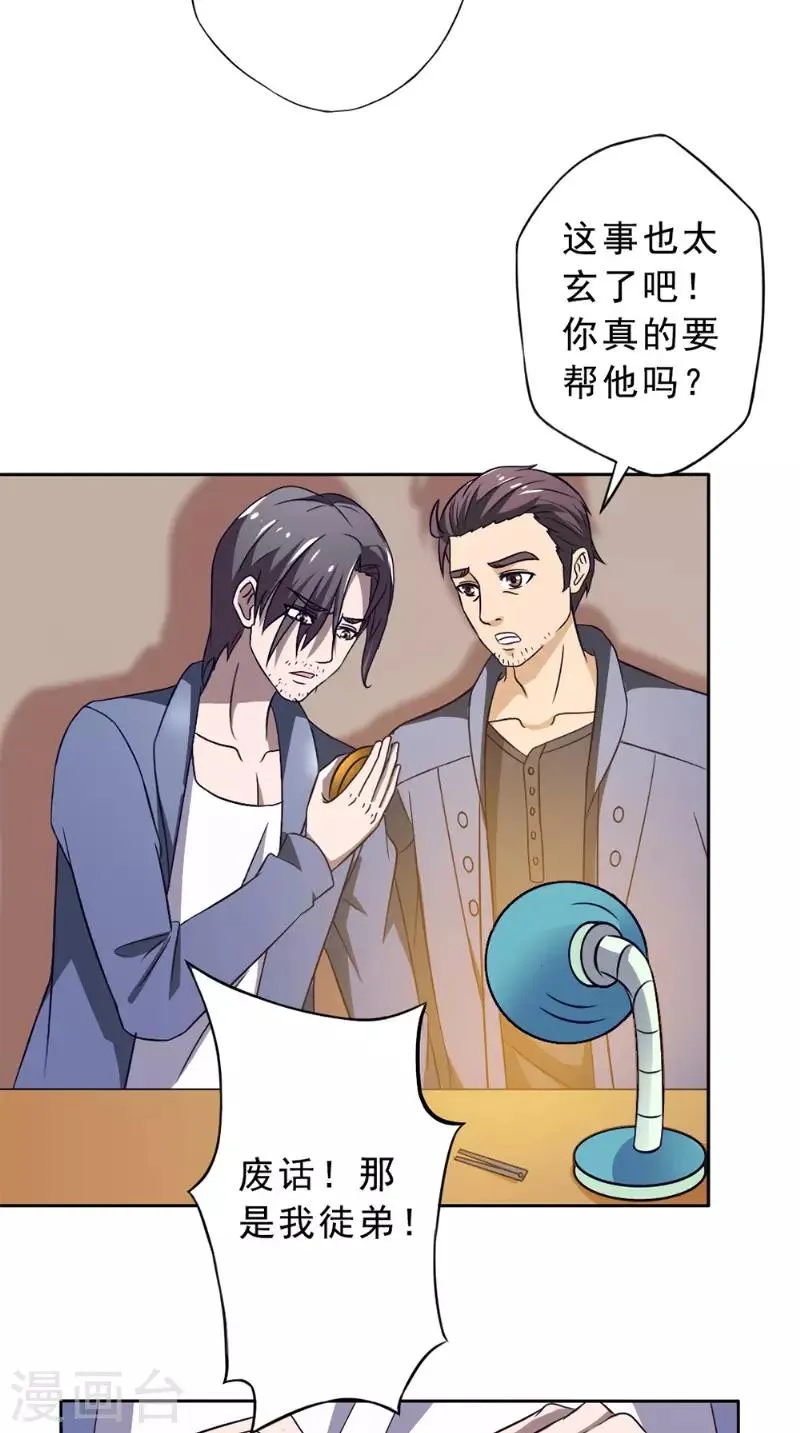 第28话 停止的指针 第21页