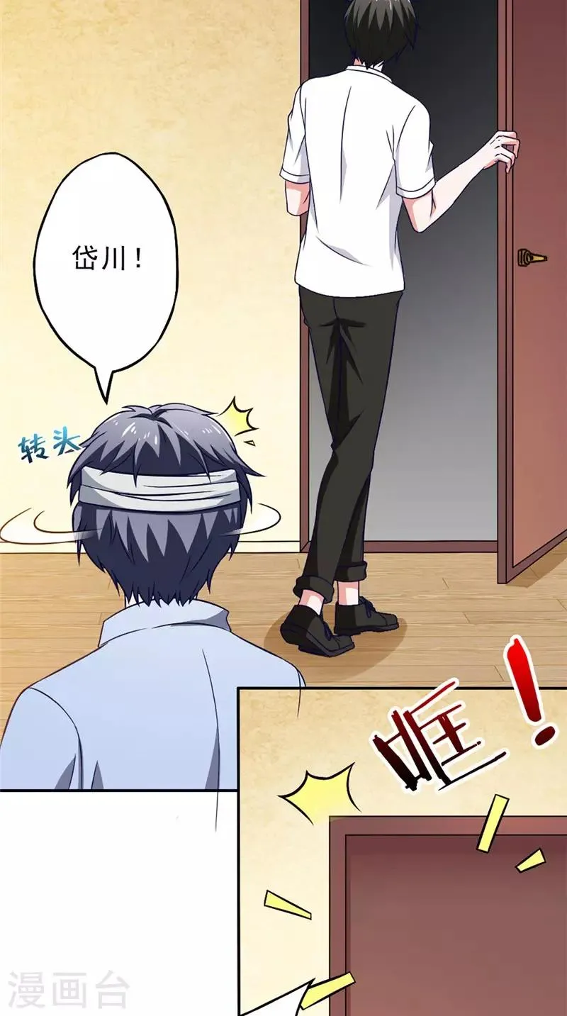 第29话 修复 第24页