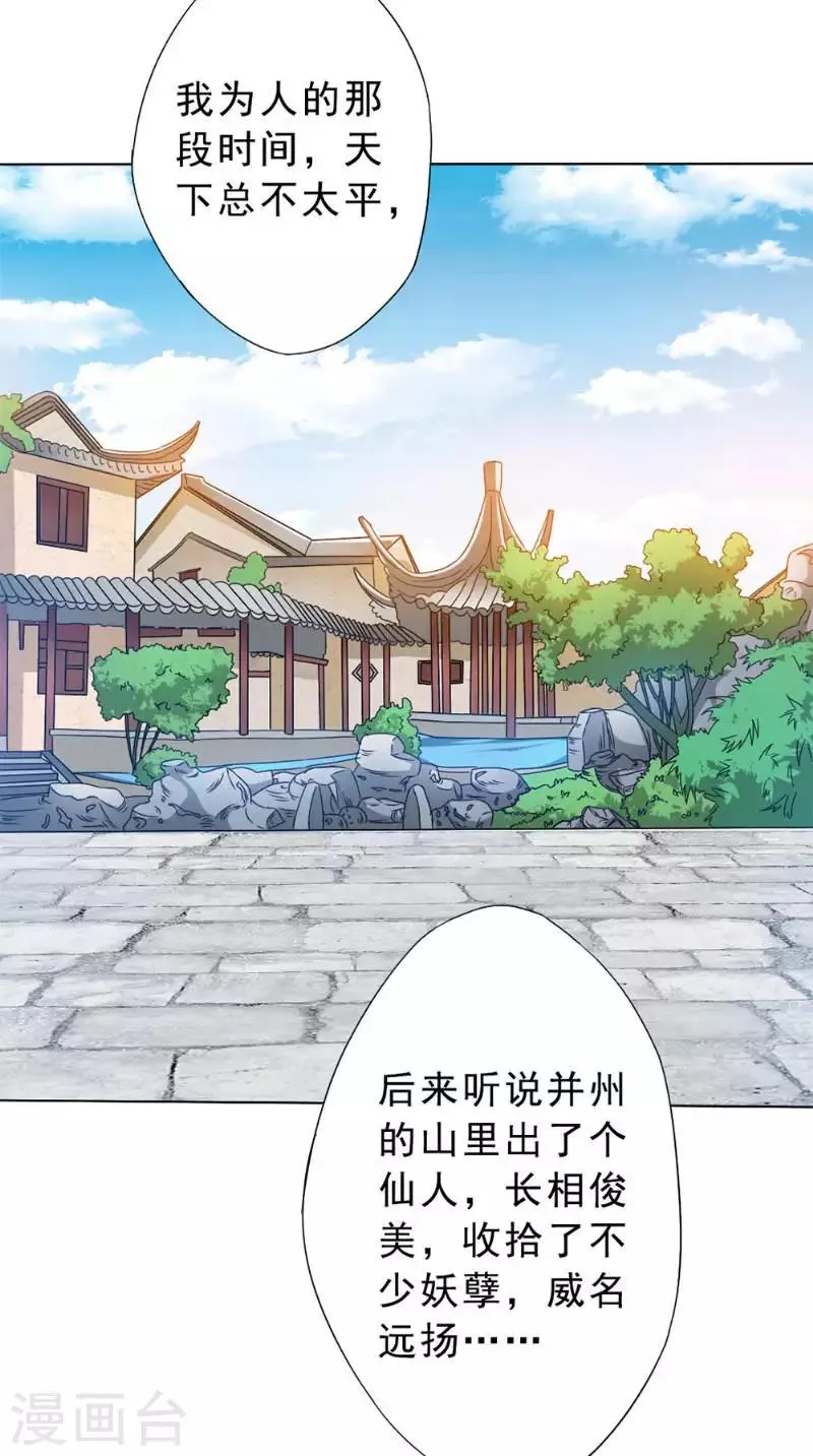 第30话 收魂 第12页