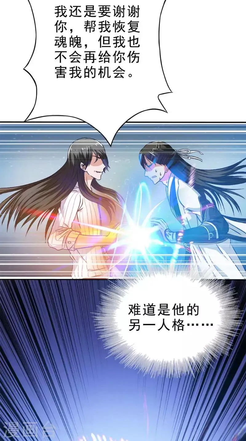第30话 收魂 第16页