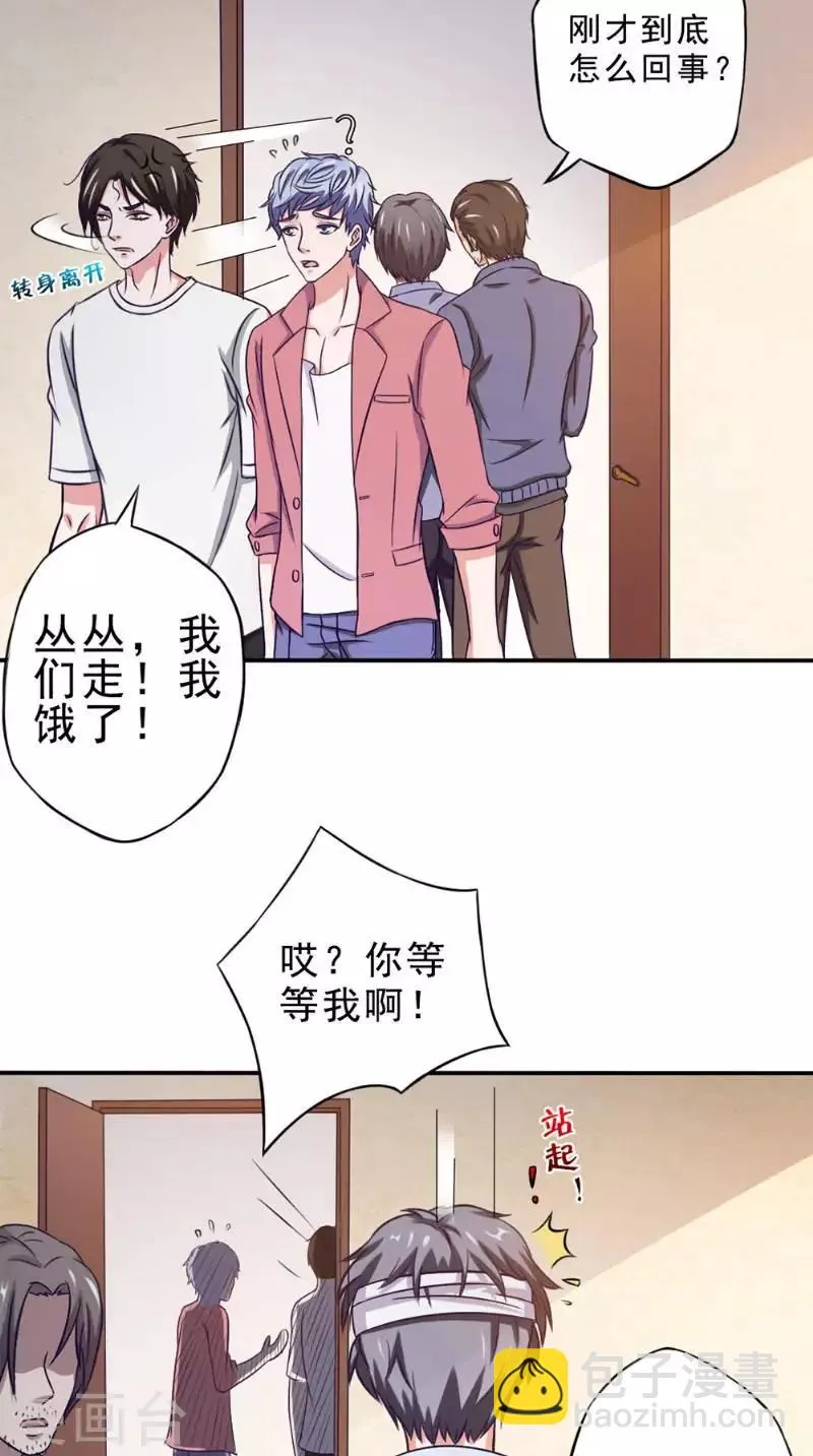 第30话 收魂 第26页