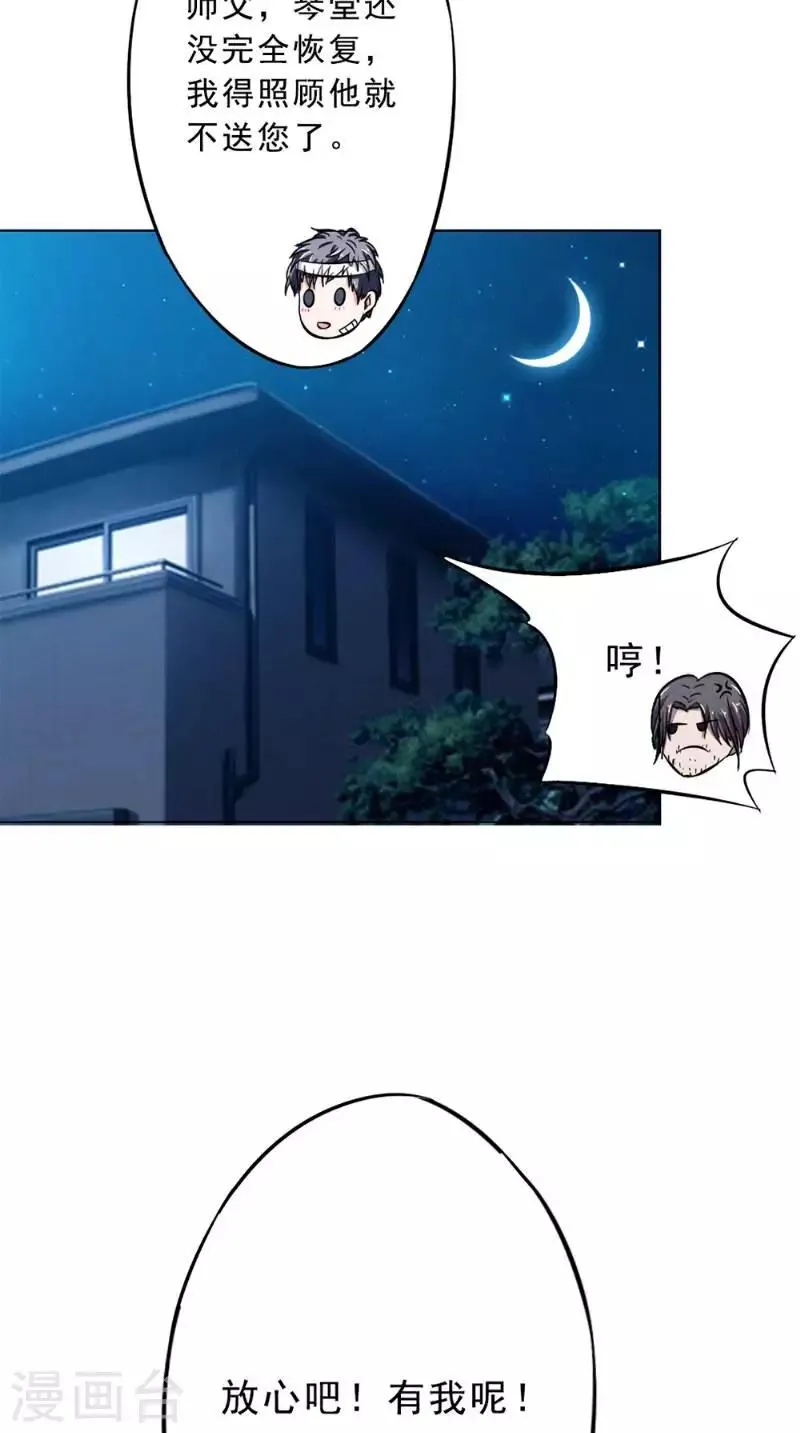 第30话 收魂 第29页