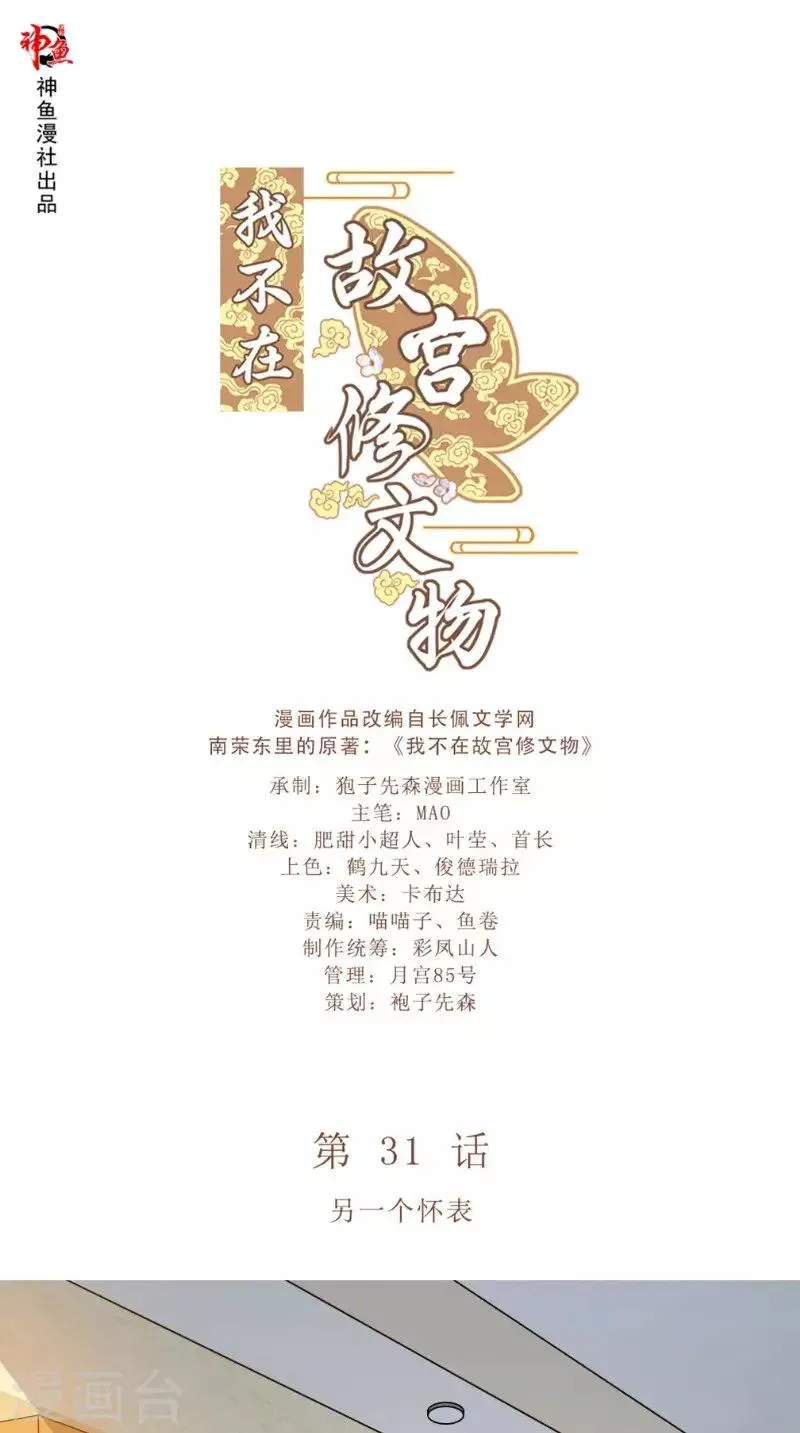 第31话 另一个怀表 第1页