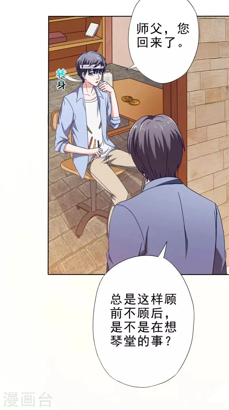 第31话 另一个怀表 第20页