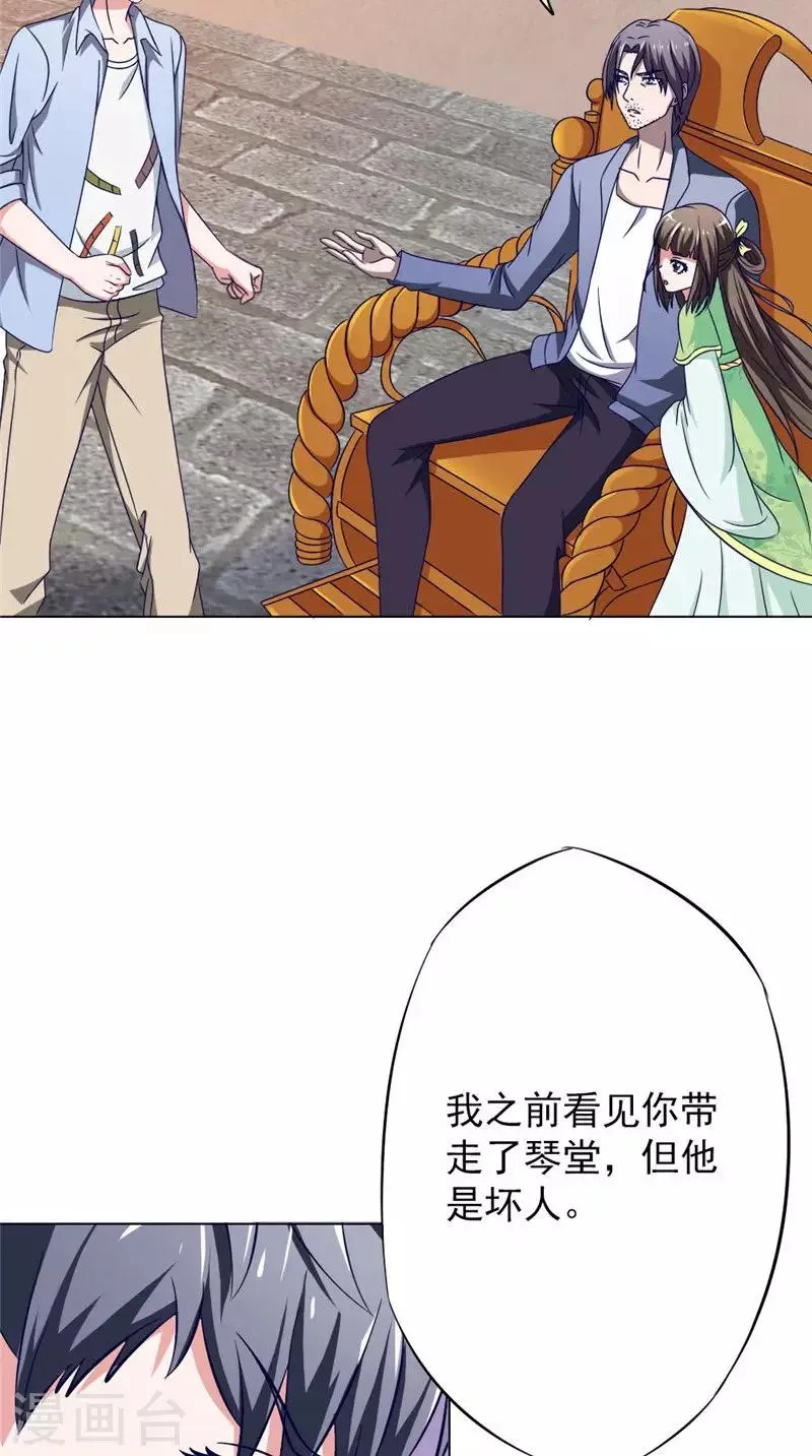第31话 另一个怀表 第26页