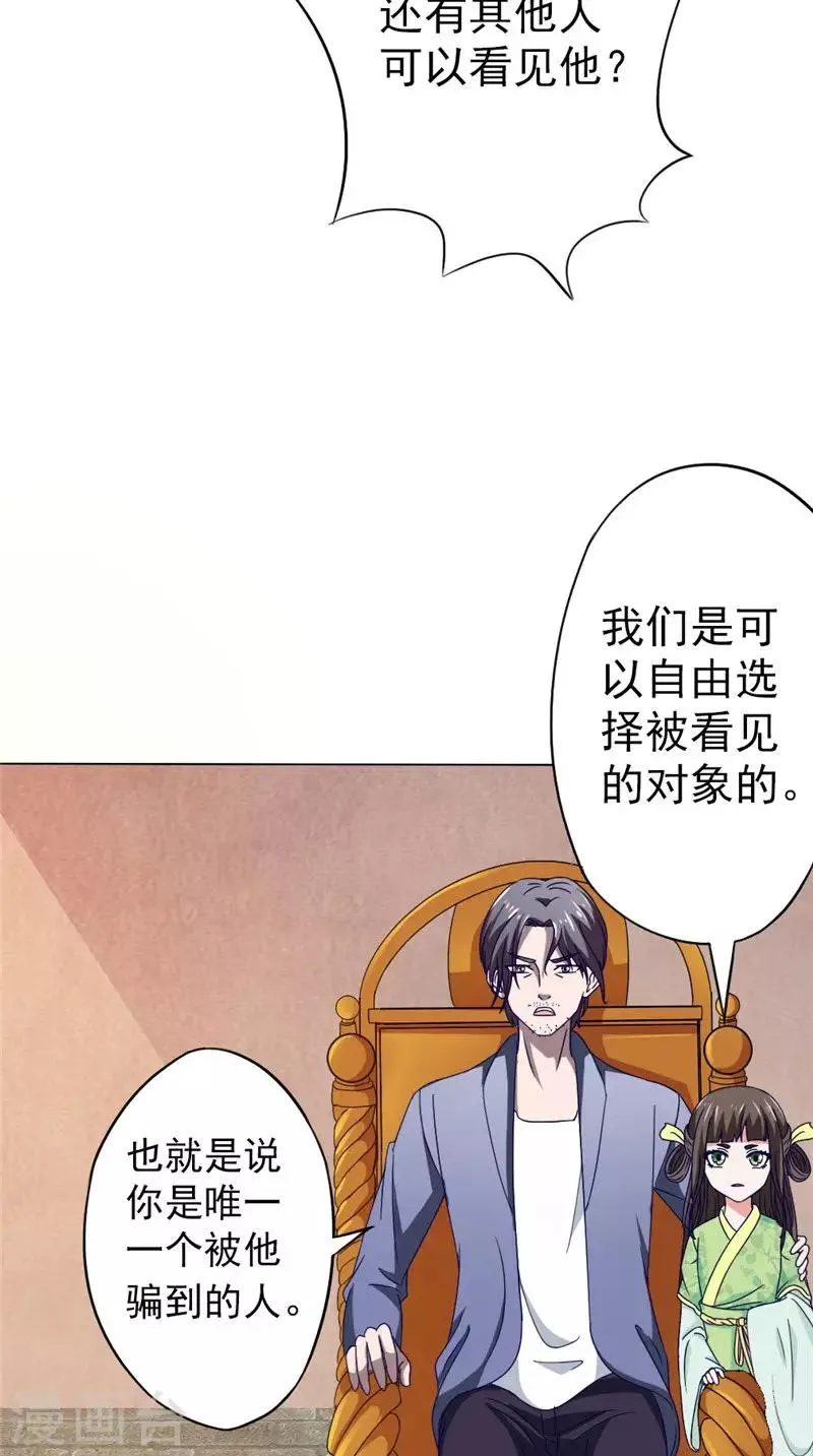 第31话 另一个怀表 第32页