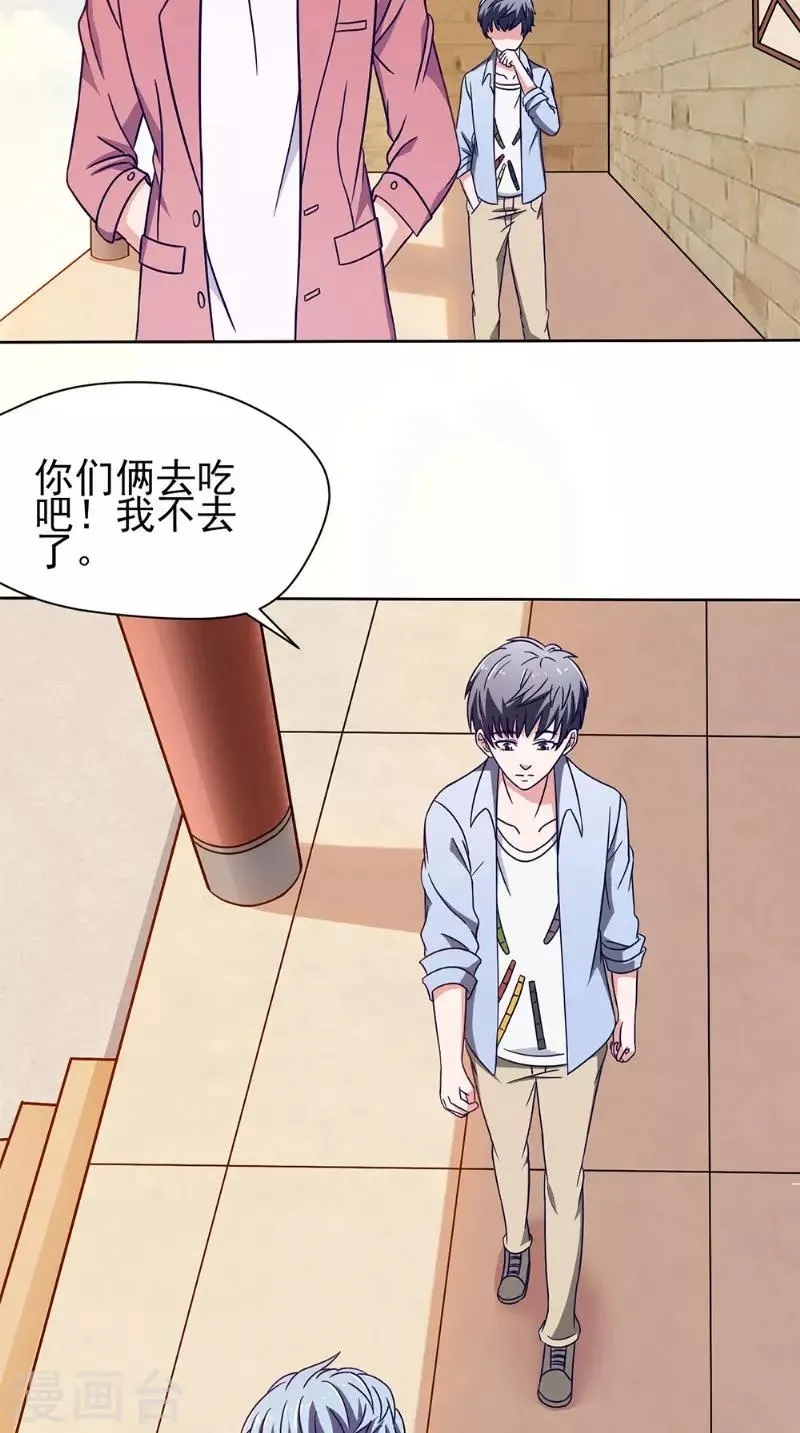 第33话 实习生 第7页