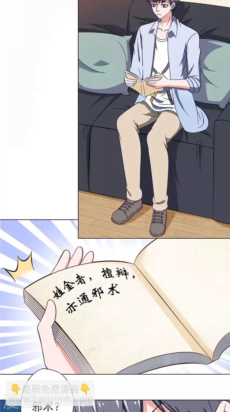 第34话 解救 第5页