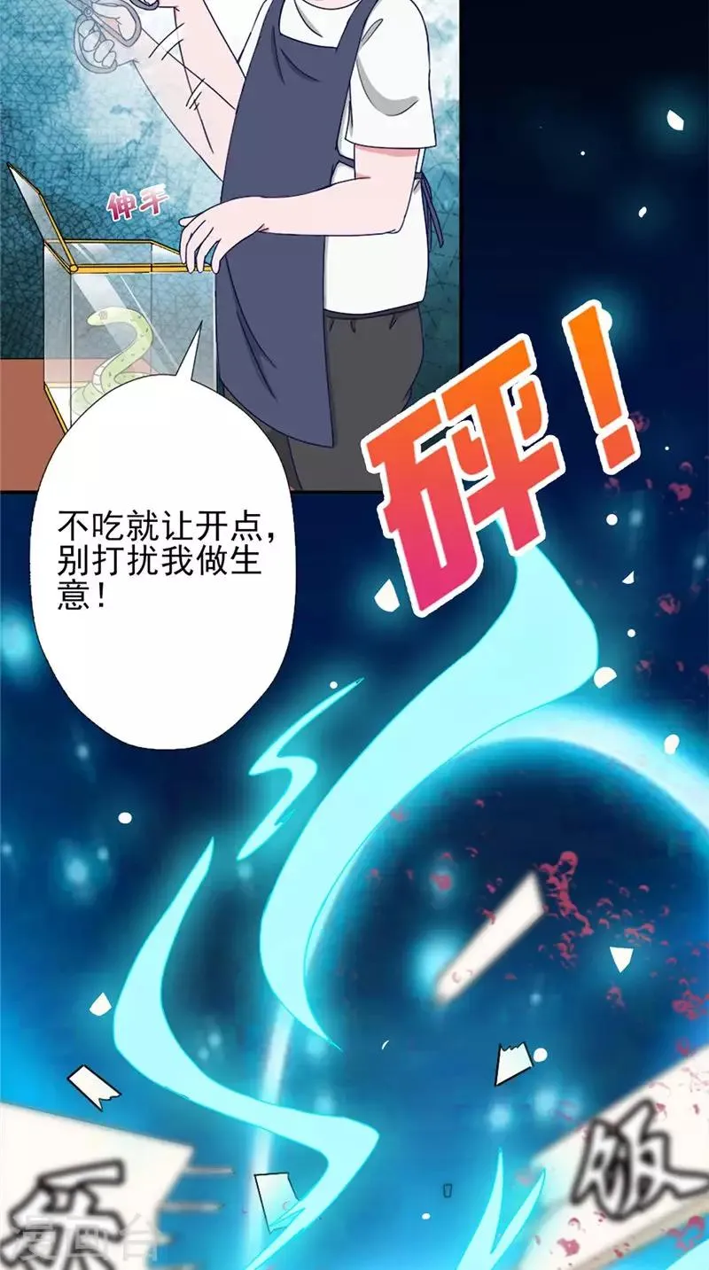 第34话 解救 第12页