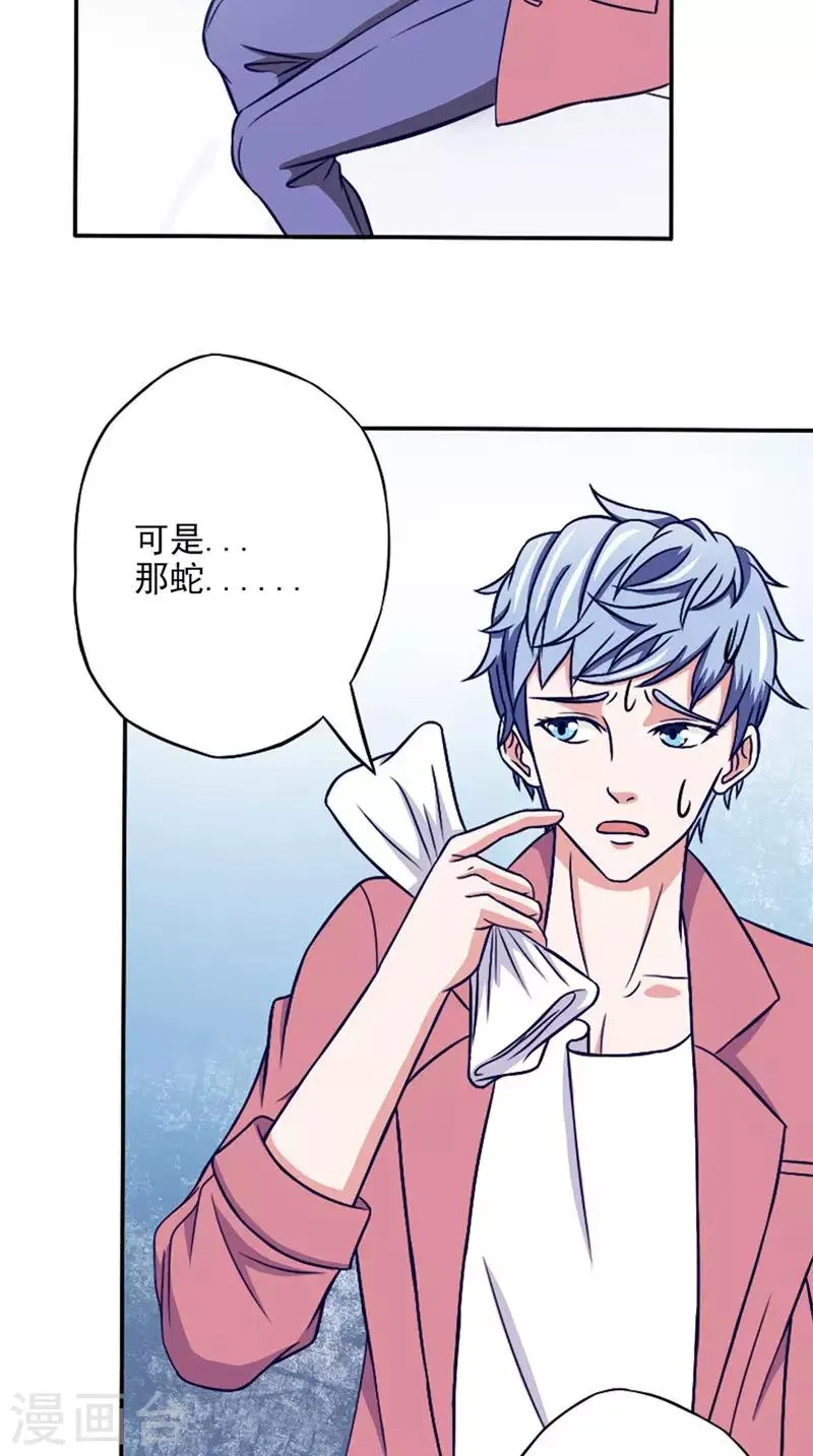 第34话 解救 第23页