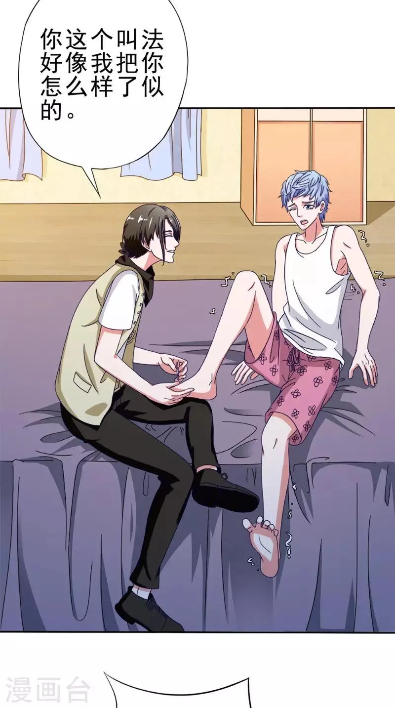 第36话 瓷瓶 第3页