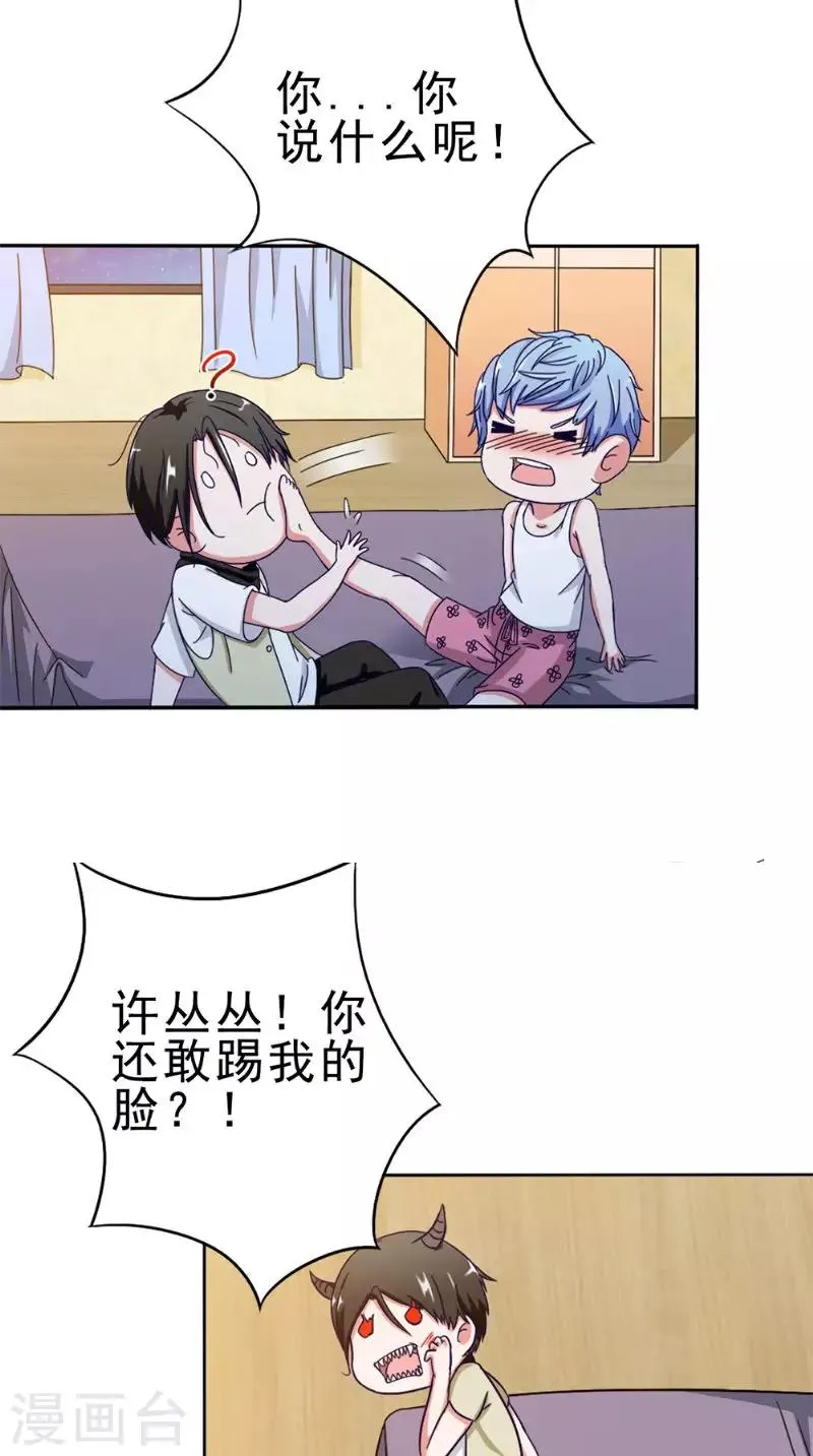 第36话 瓷瓶 第4页