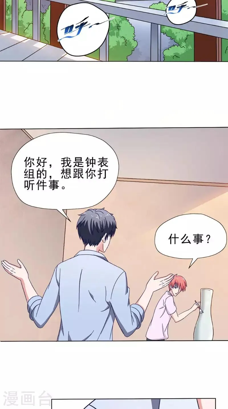 第37话 忙里偷闲 第4页