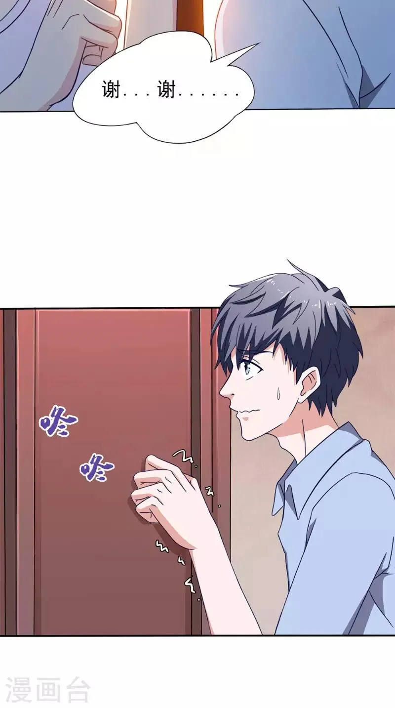 第37话 忙里偷闲 第7页