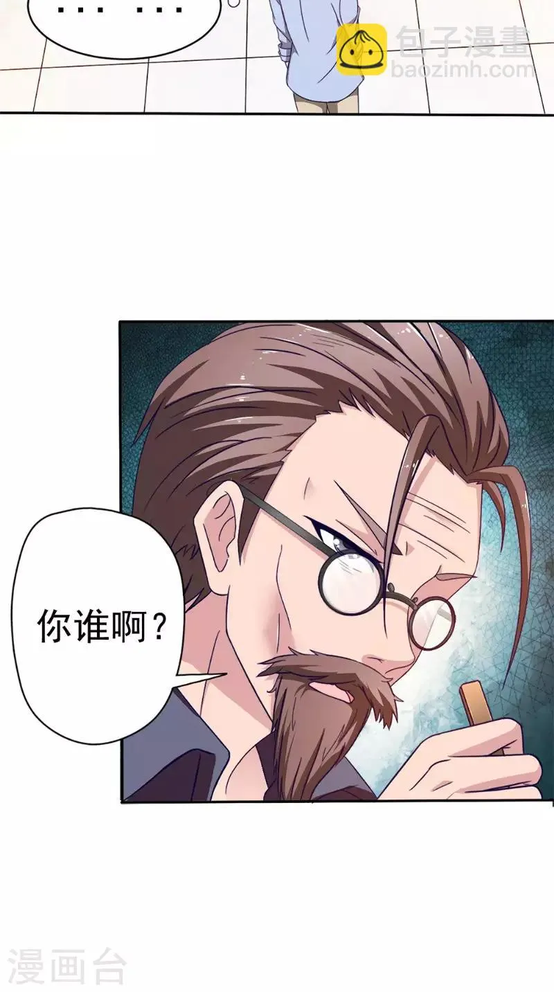 第37话 忙里偷闲 第9页
